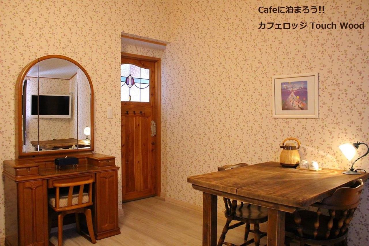 カフェロッジ Touch Wood Биэй Экстерьер фото